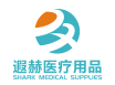 จีน Shanghai Xiahe medical supply Co., Ltd